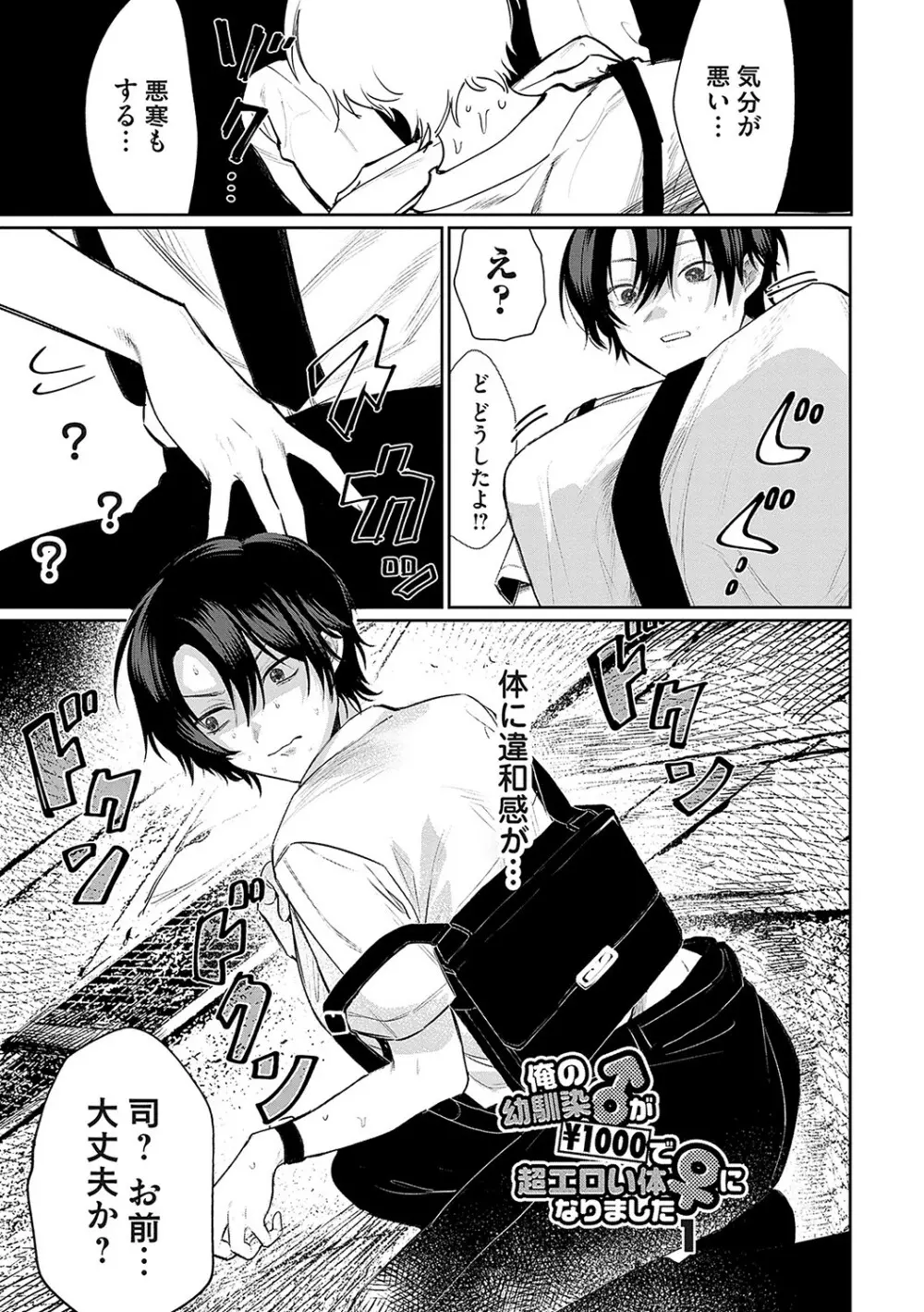 俺の幼馴染♂が¥1000で超エロい体♀になりました Page.8