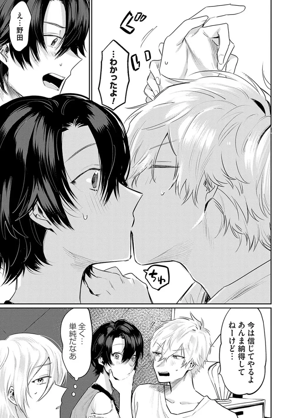 俺の幼馴染♂が¥1000で超エロい体♀になりました Page.82