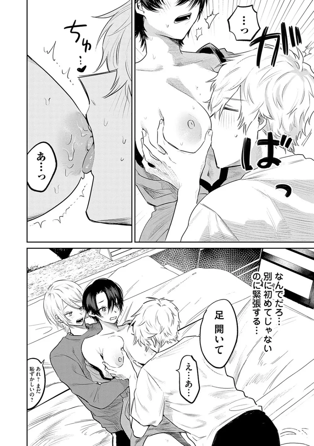 俺の幼馴染♂が¥1000で超エロい体♀になりました Page.85
