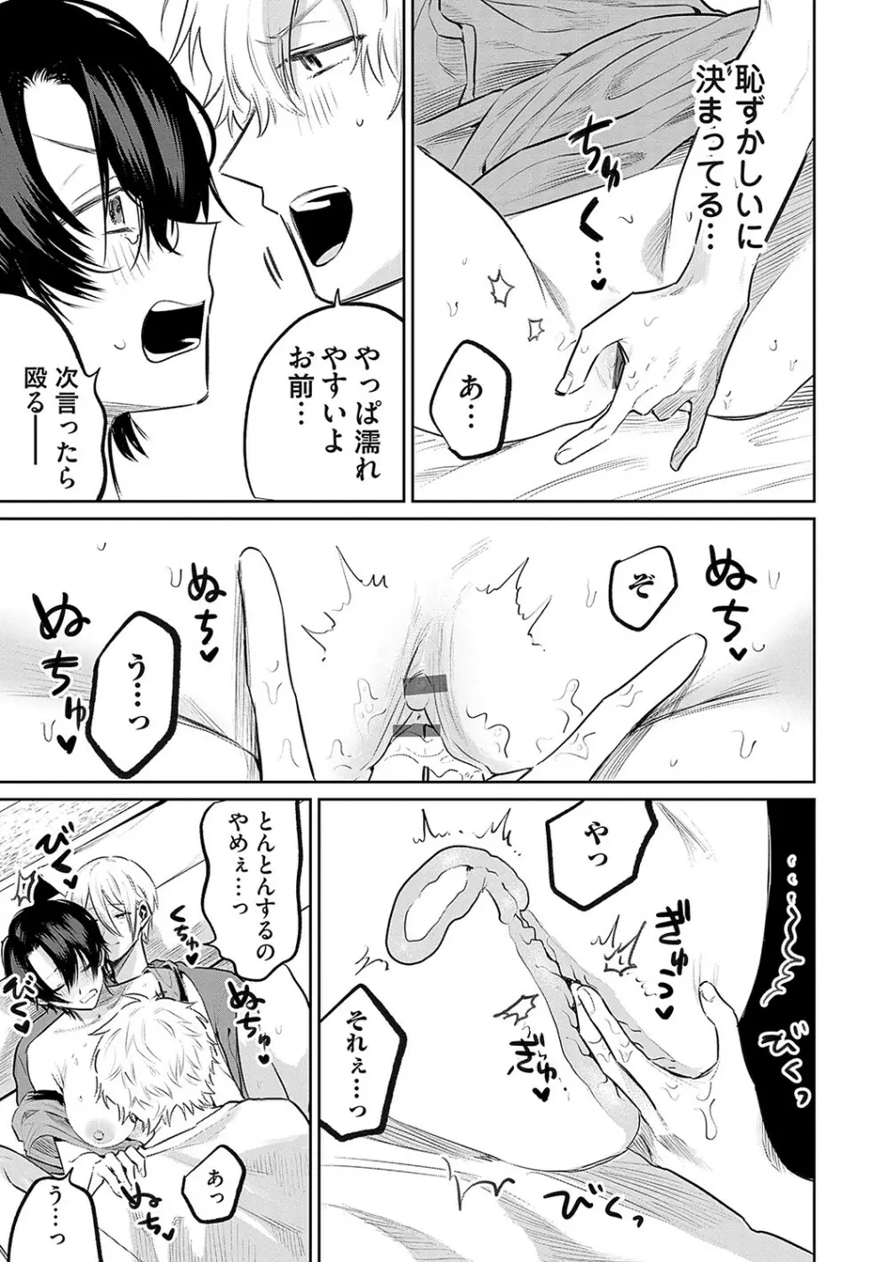 俺の幼馴染♂が¥1000で超エロい体♀になりました Page.86