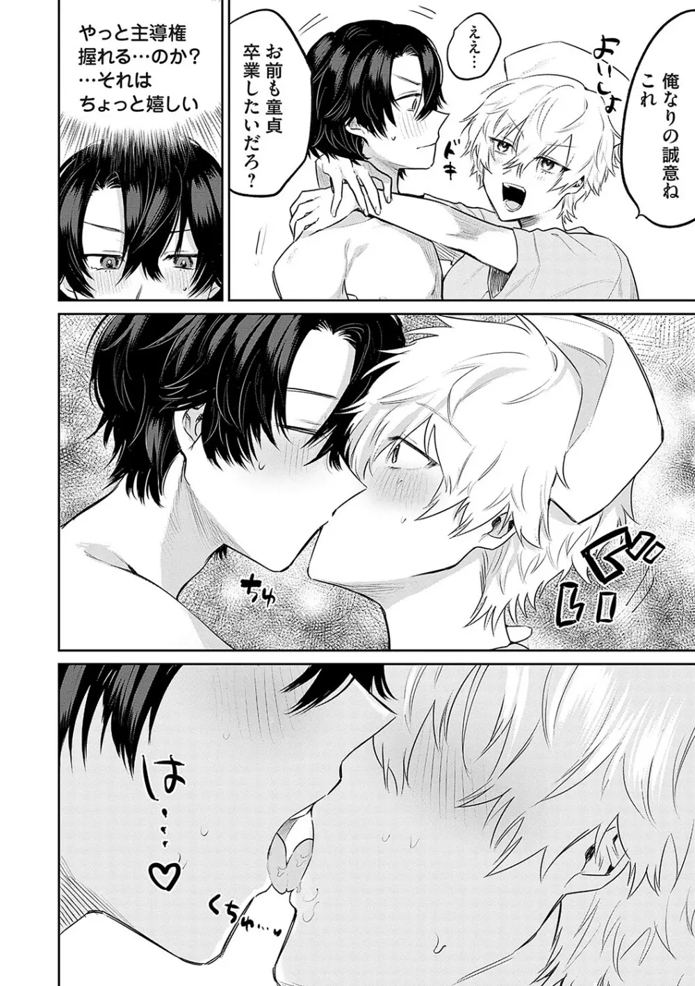俺の幼馴染♂が¥1000で超エロい体♀になりました Page.95