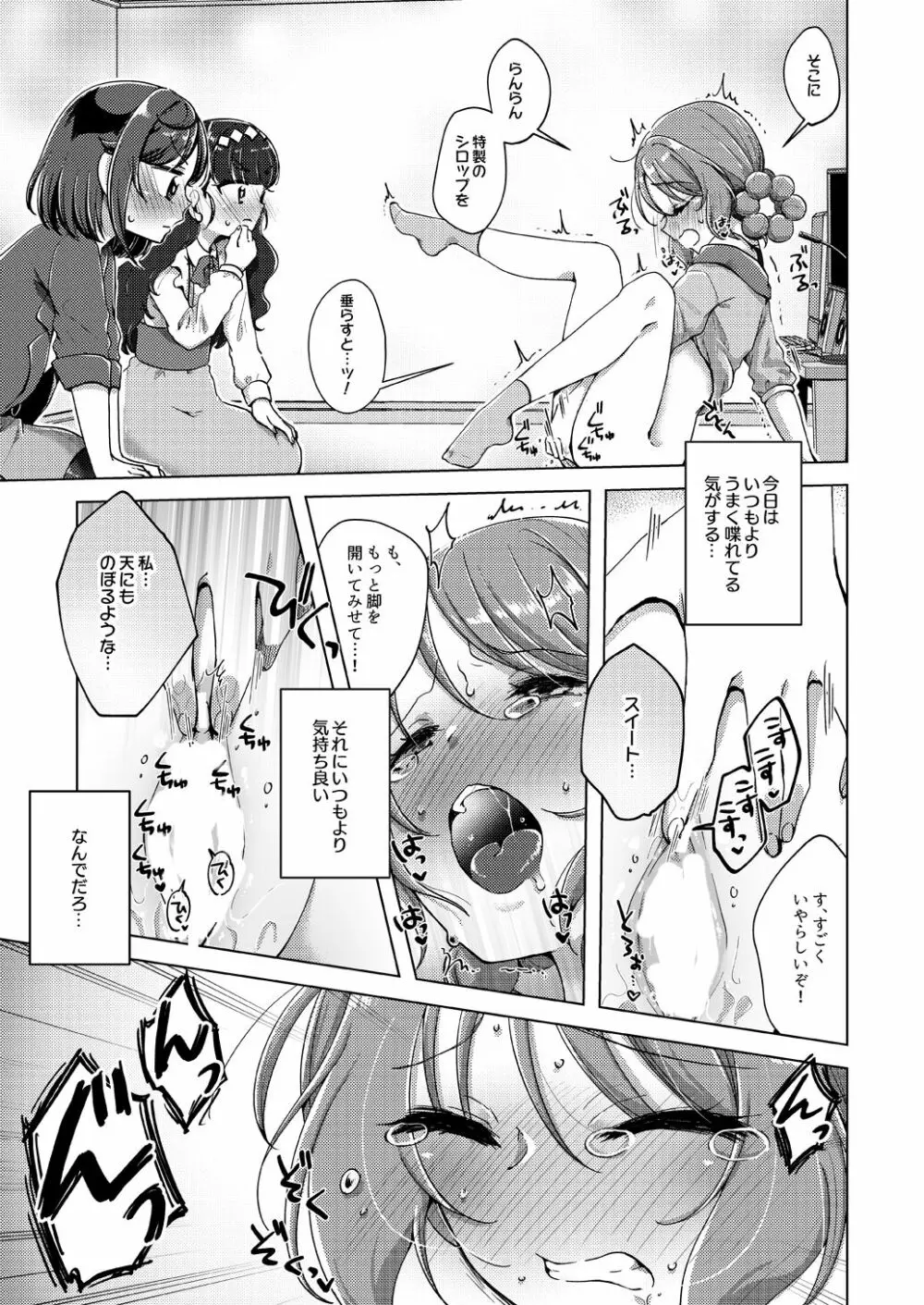 裏配信がバレました Page.16