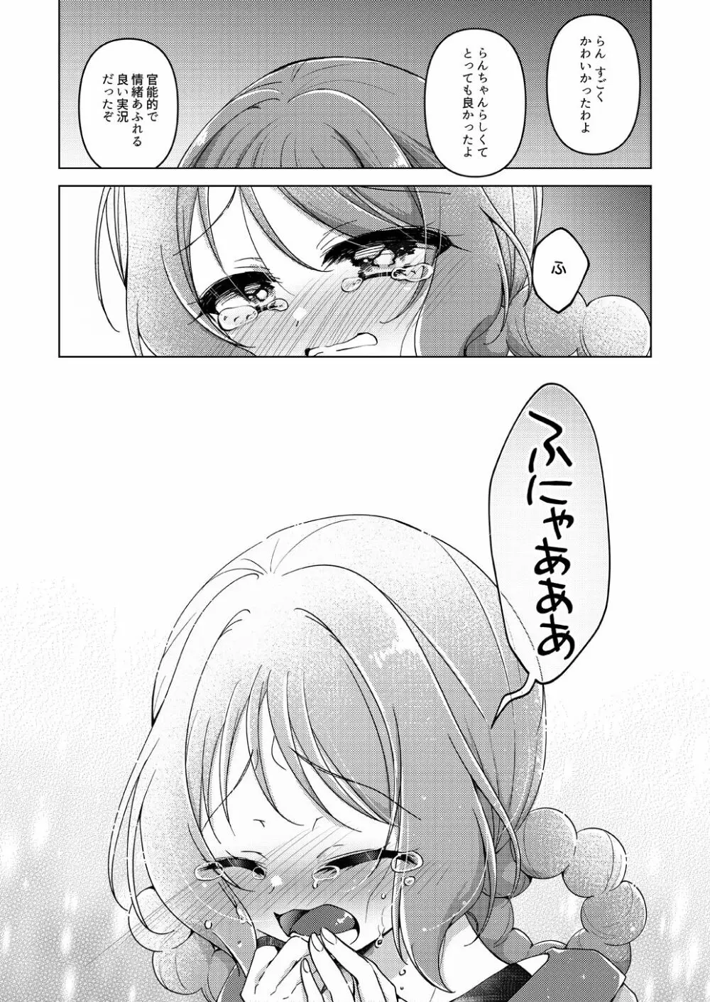 裏配信がバレました Page.18