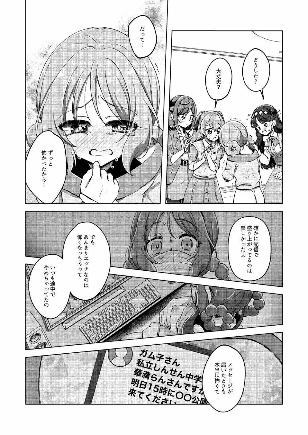 裏配信がバレました Page.19