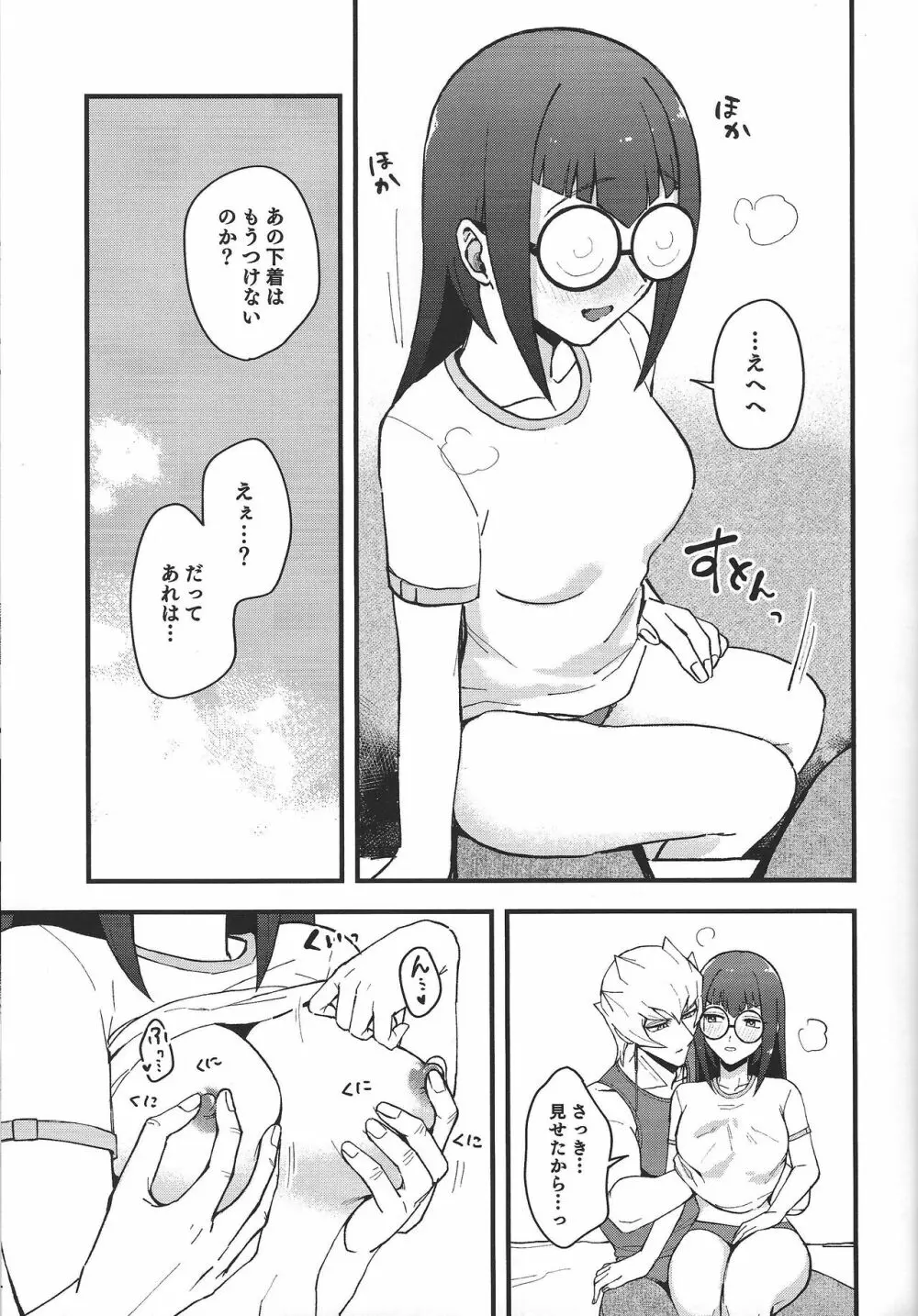 えっちがしたい! Page.10