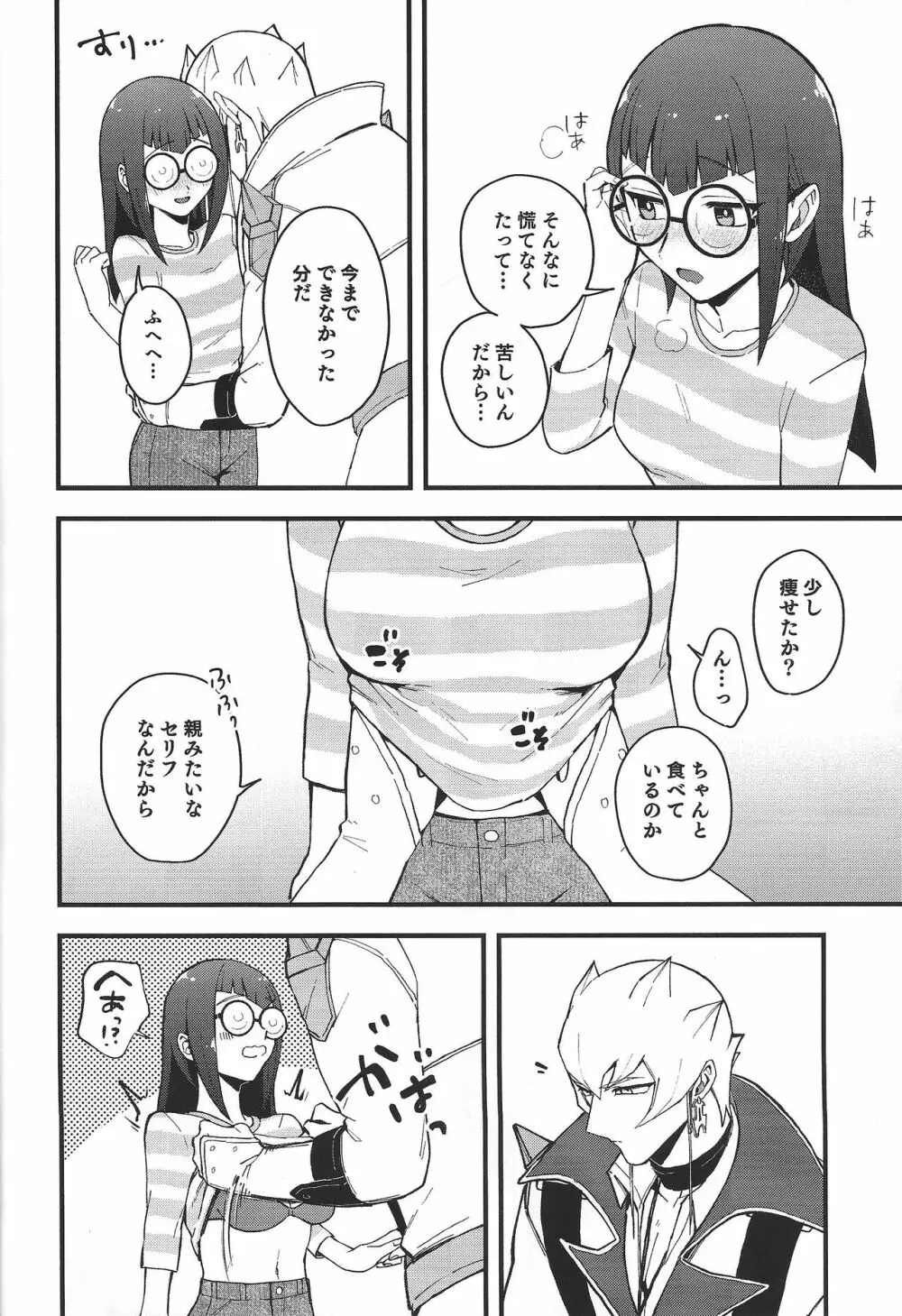 えっちがしたい! Page.5