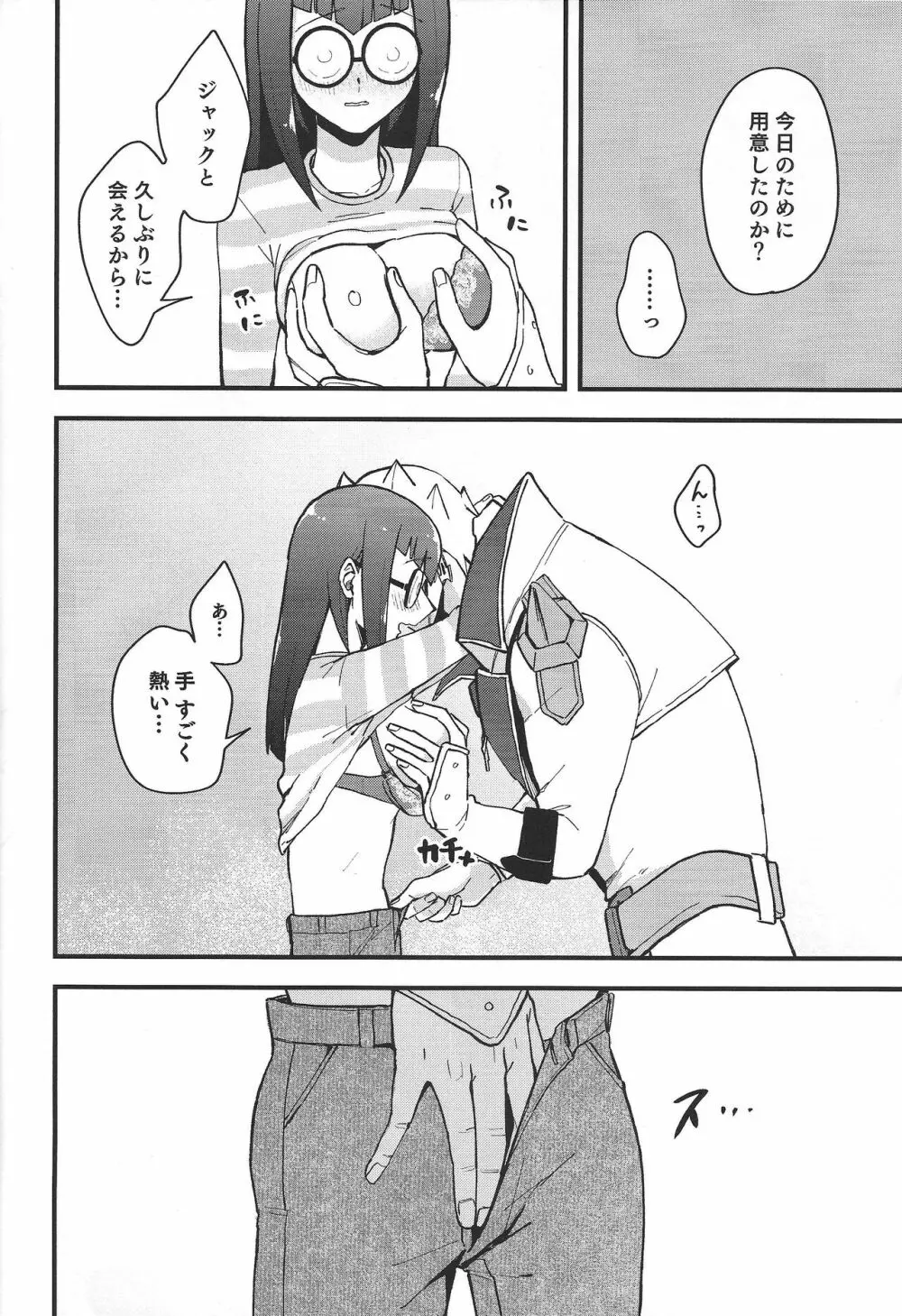 えっちがしたい! Page.7