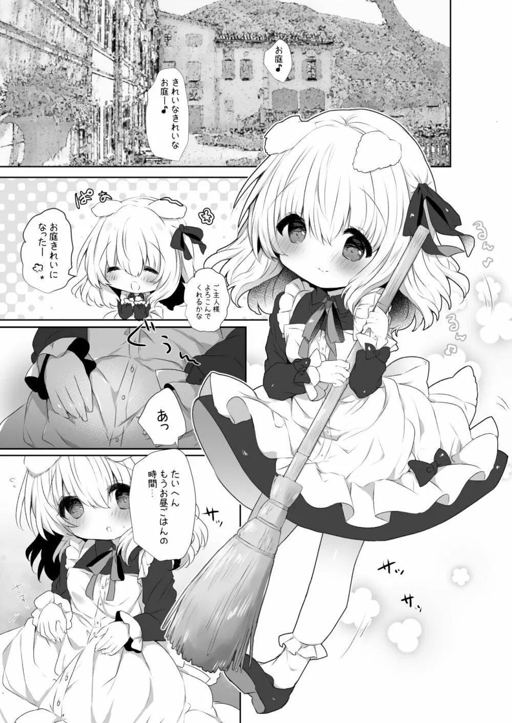 犬耳娘調教物語4 Page.3