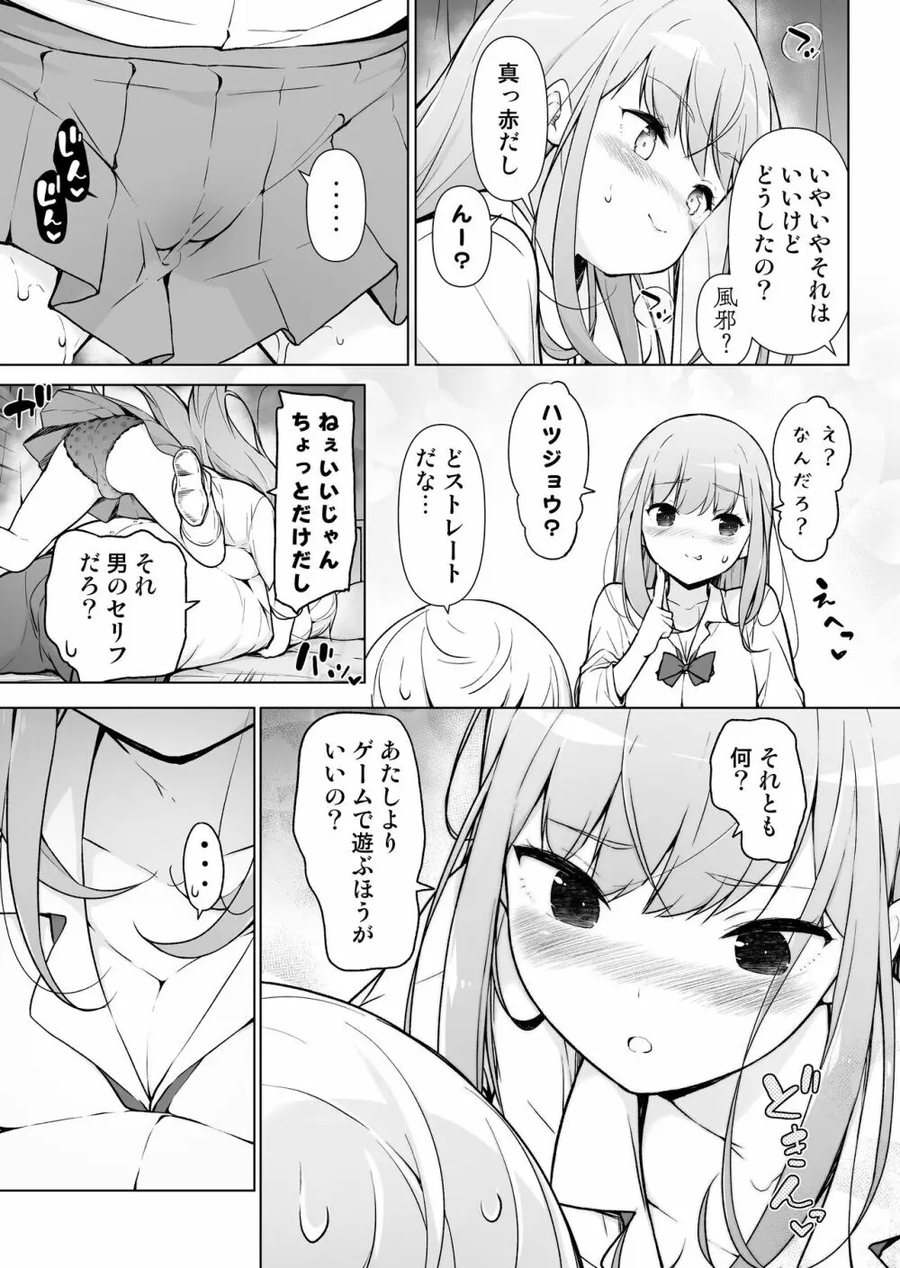 ギャルだって、太ったオタクくんにムラムラするし Page.6