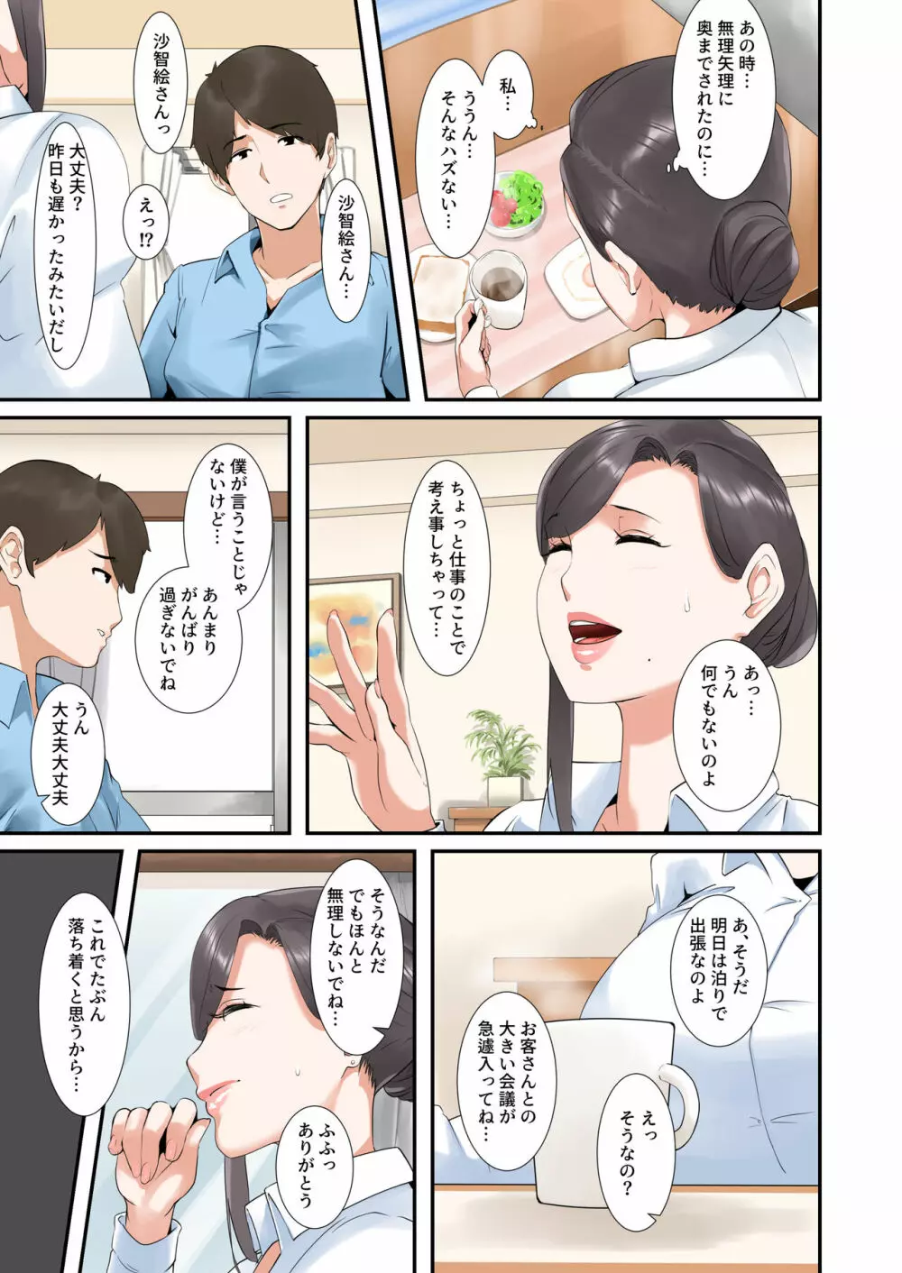 こっちのチンポの方がキモチヨカッタだけなの…♥ Page.16