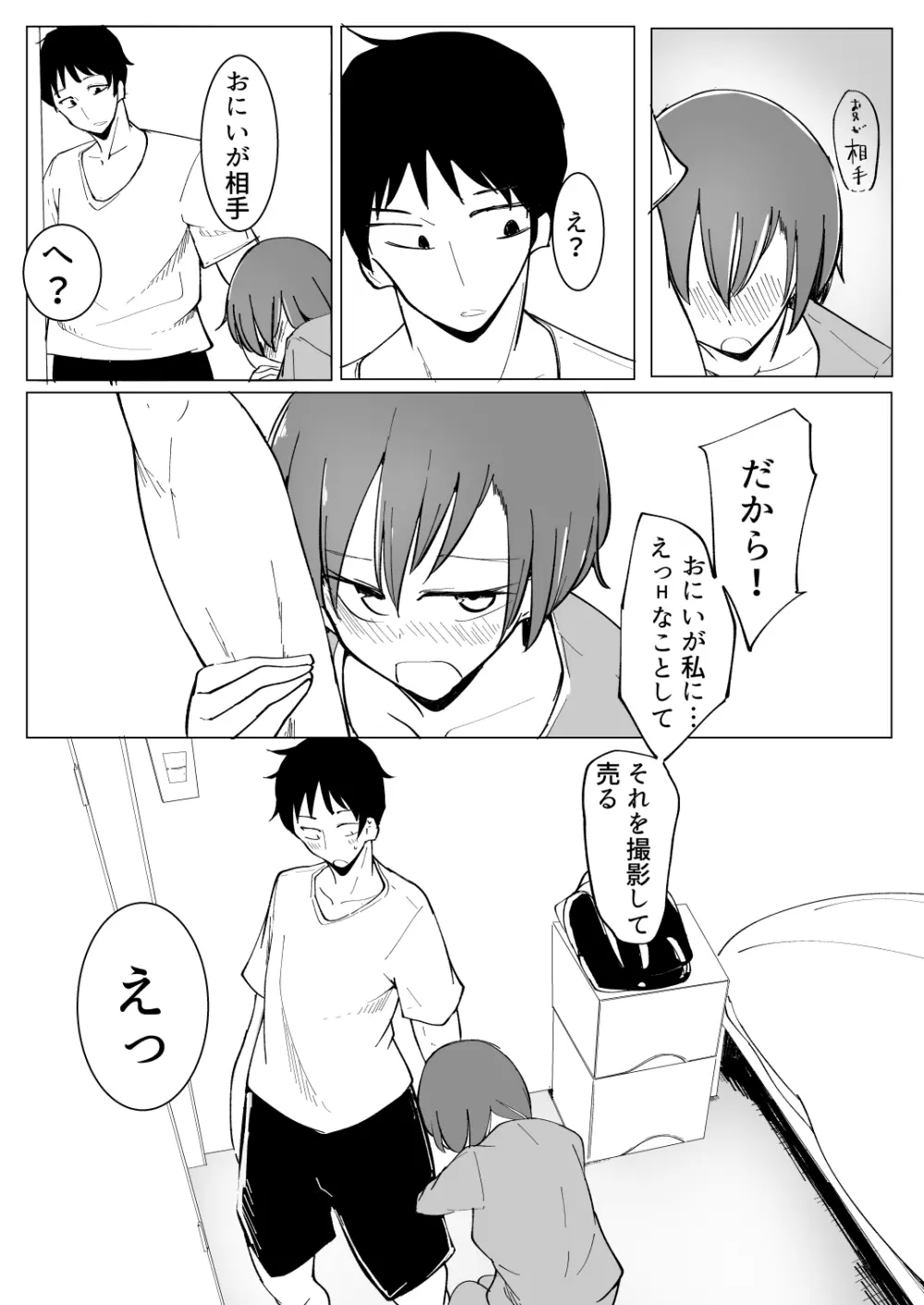 おにいの中には私しかいない Page.11