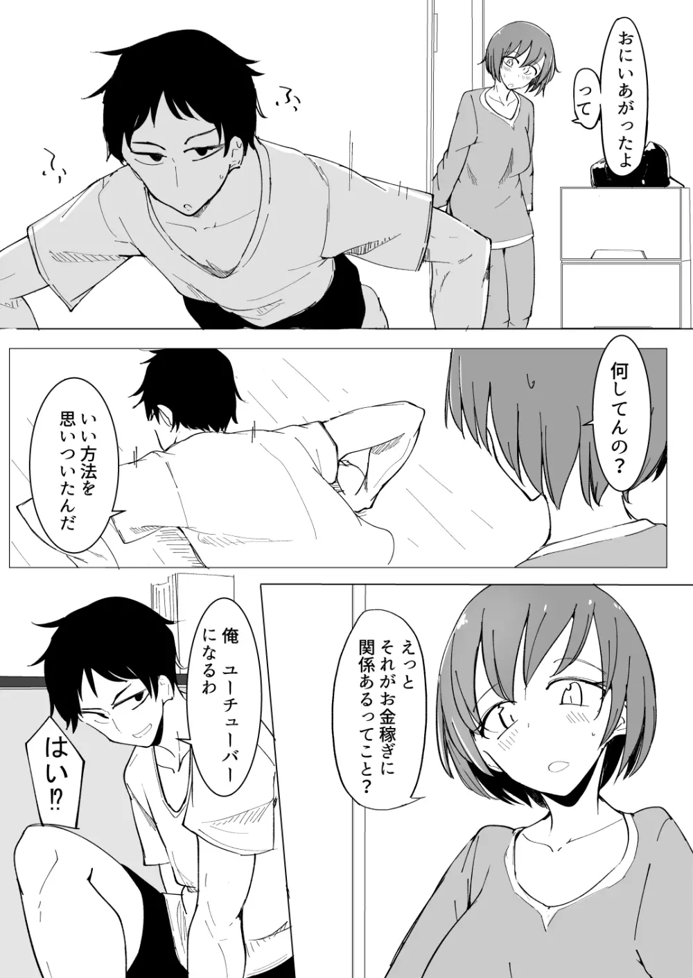 おにいの中には私しかいない Page.6