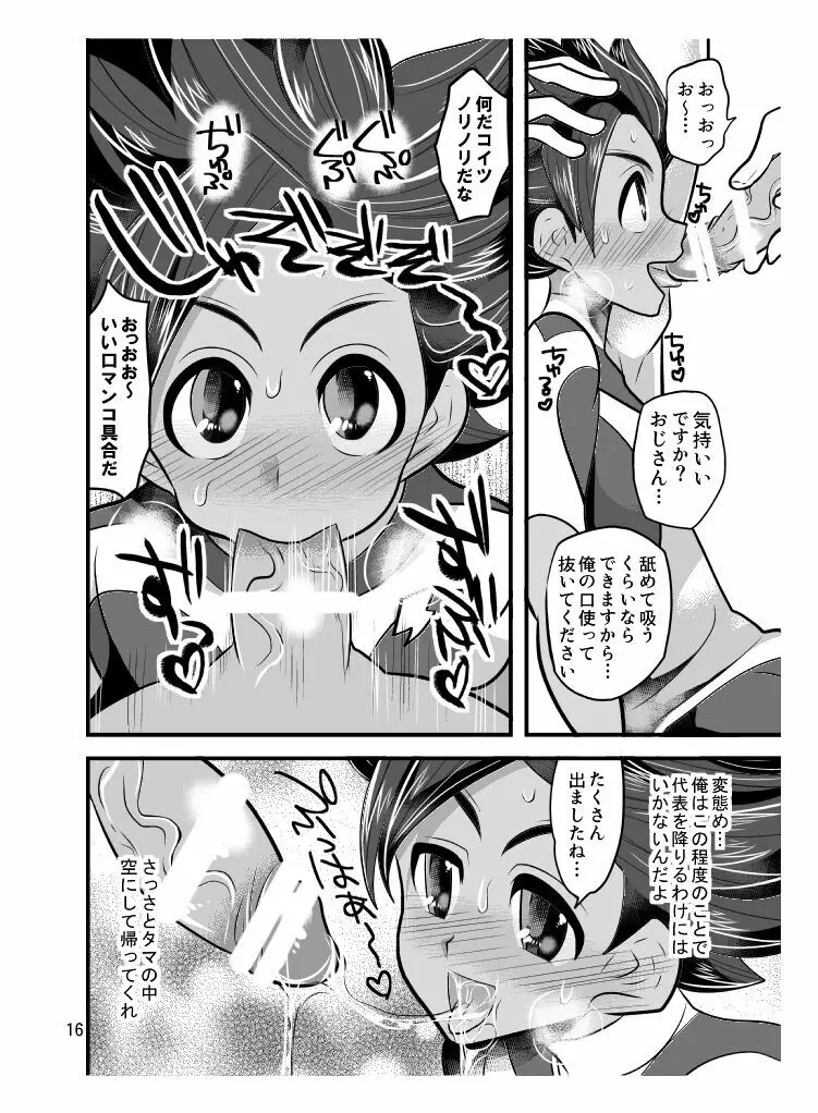 素人のくせになまいきだ Page.16