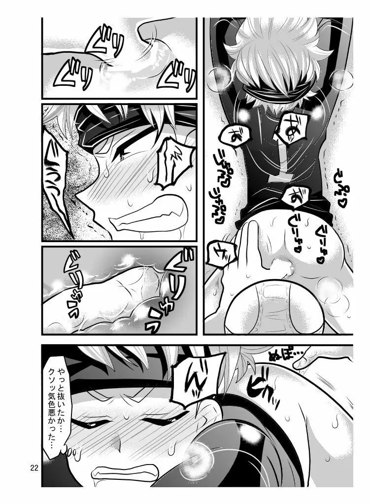 素人のくせになまいきだ Page.22