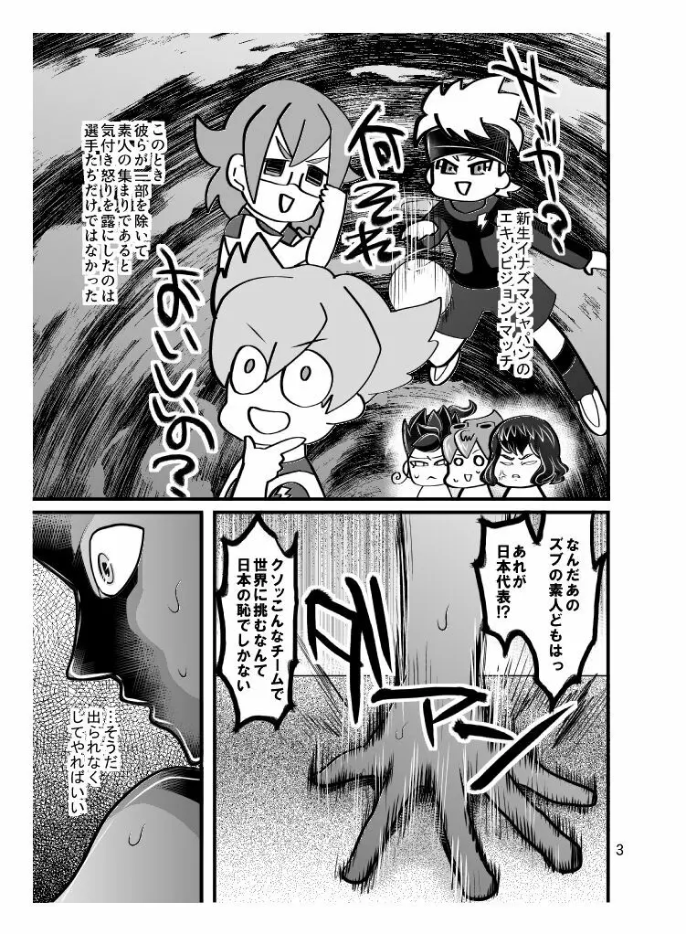 素人のくせになまいきだ Page.3