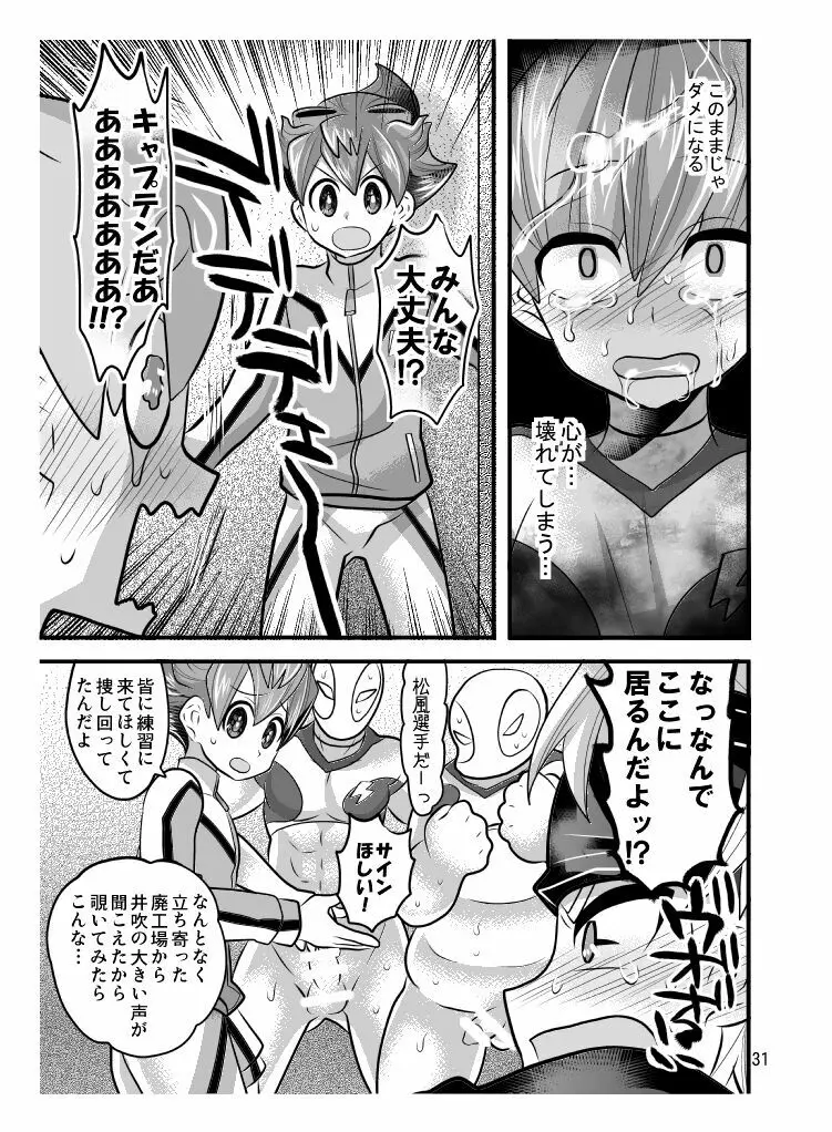 素人のくせになまいきだ Page.31