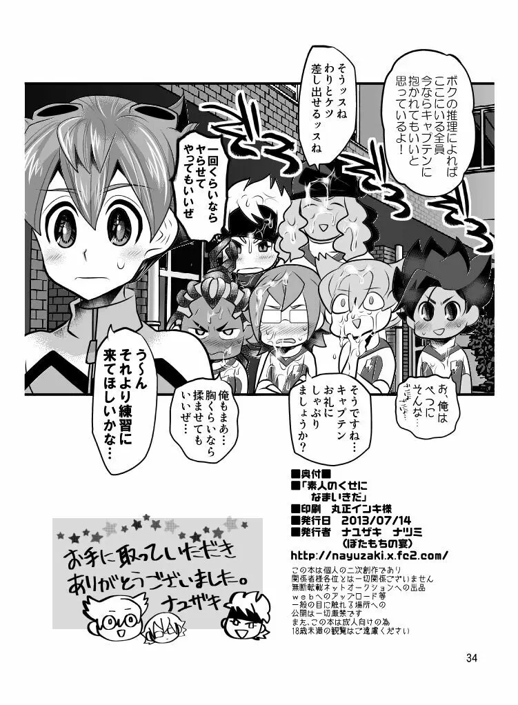 素人のくせになまいきだ Page.34