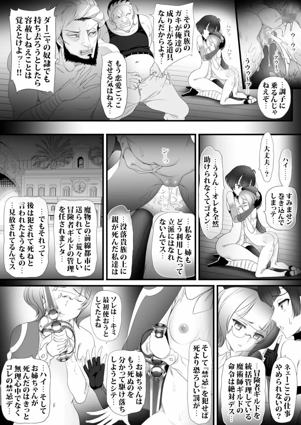 逆襲スレイブ3 運命の選別 Page.79