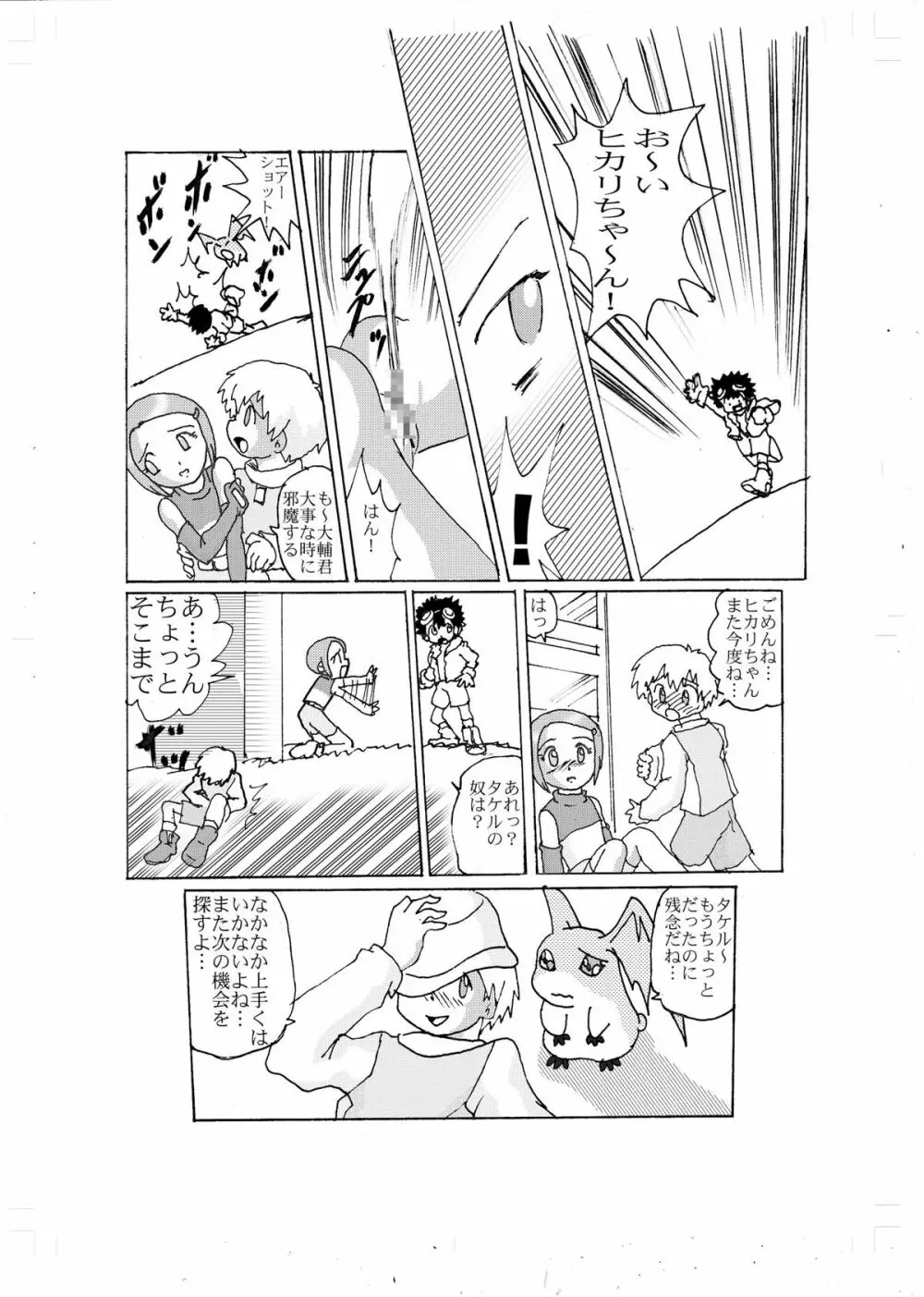奇妙恋～光～ Page.10