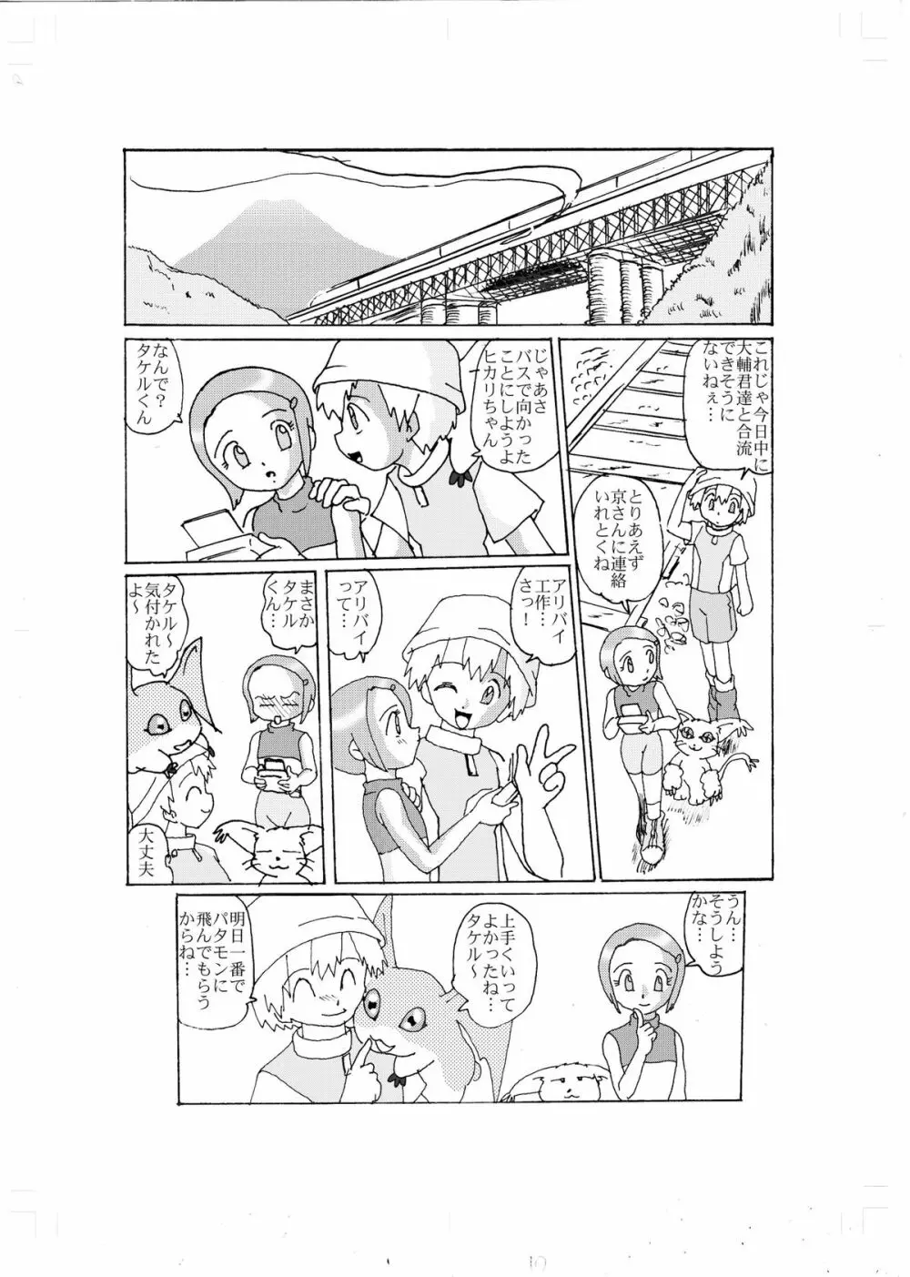 奇妙恋～光～ Page.14