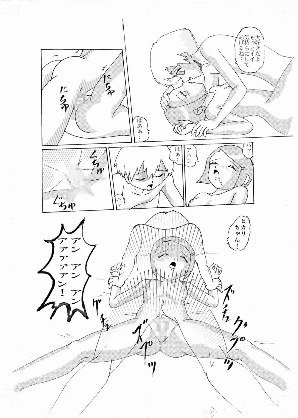 奇妙恋～光～ Page.25