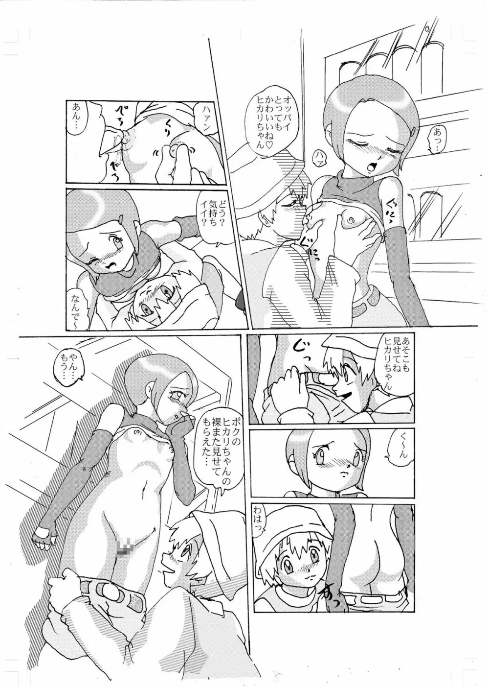 奇妙恋～光～ Page.6