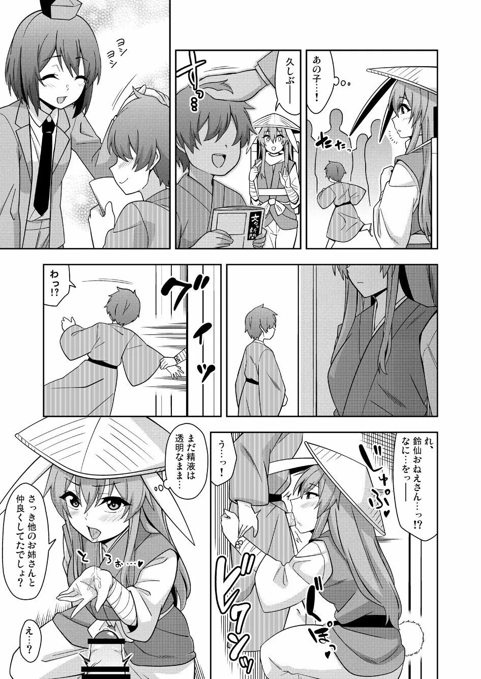 おねショタ鈴仙 Page.5