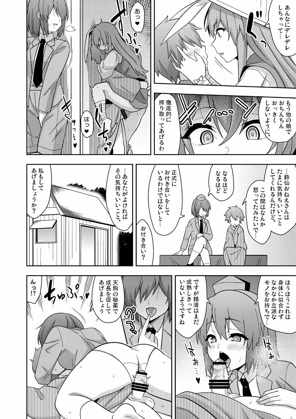 おねショタ鈴仙 Page.6