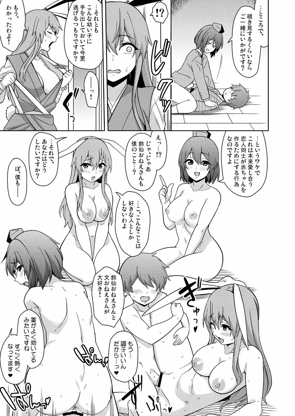 おねショタ鈴仙 Page.7