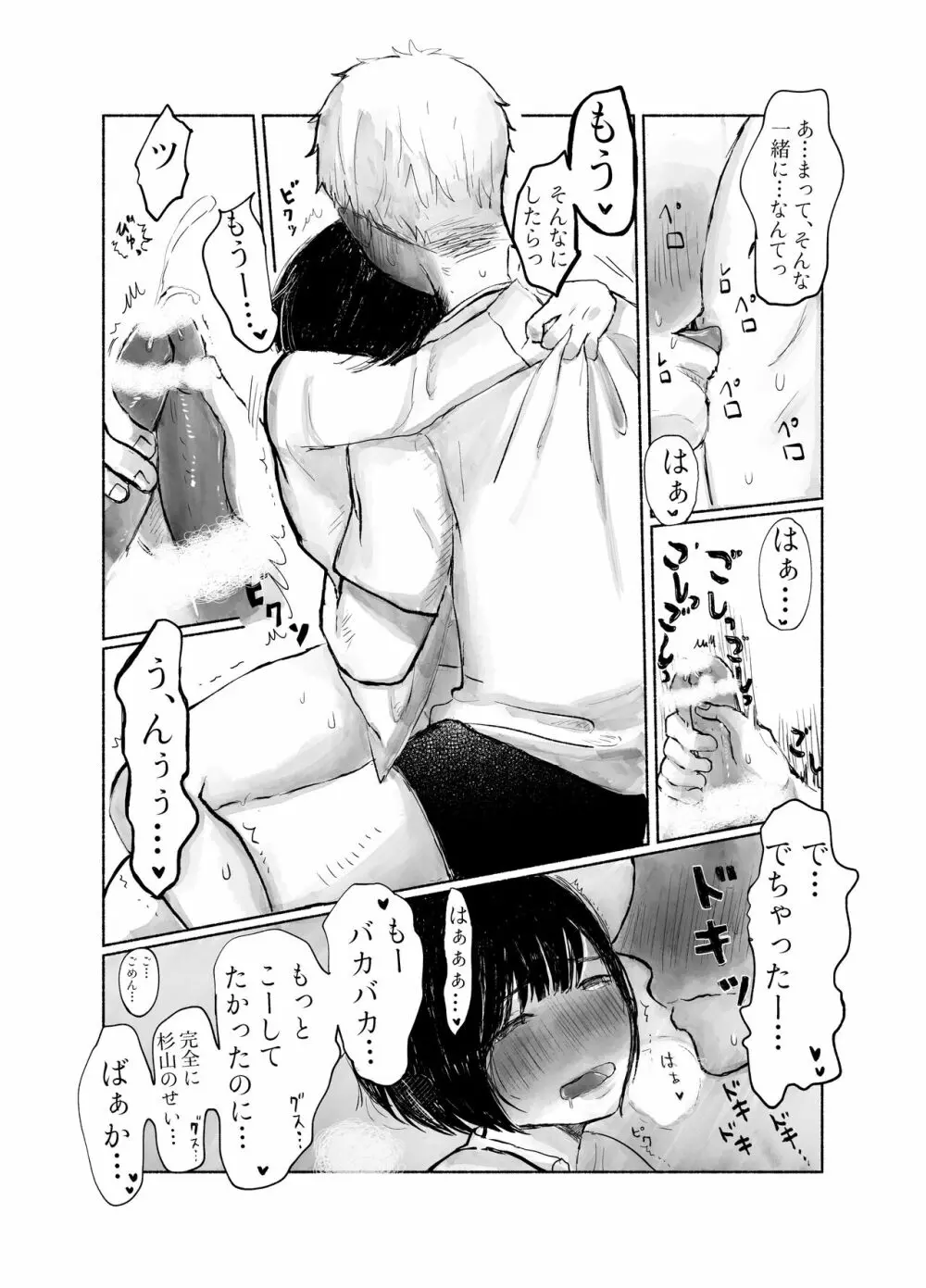 地味キャだって恋したい Page.12