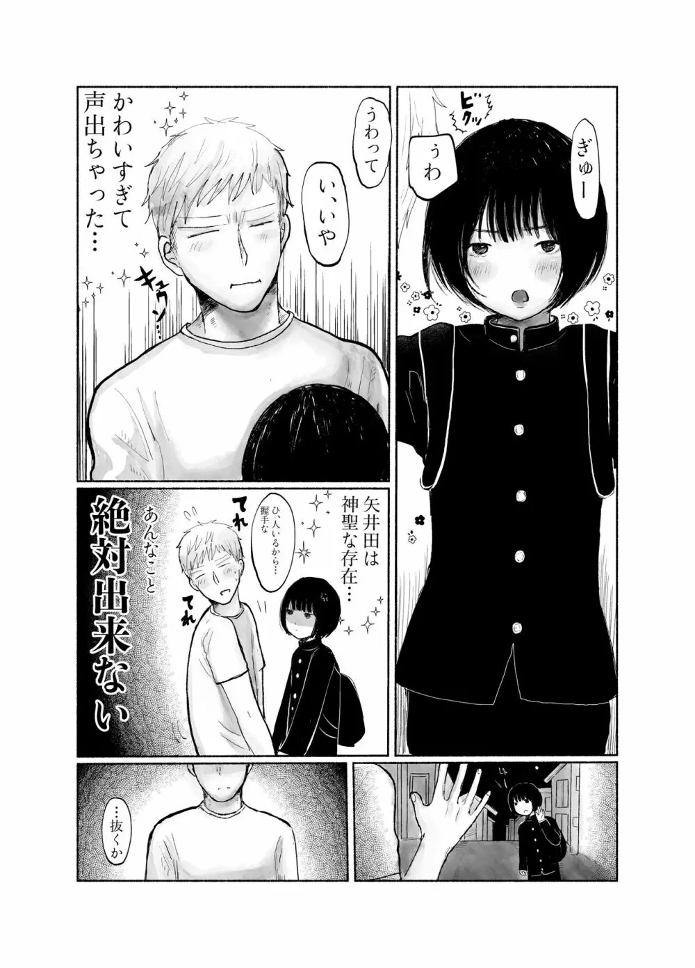 地味キャだって恋したい Page.18