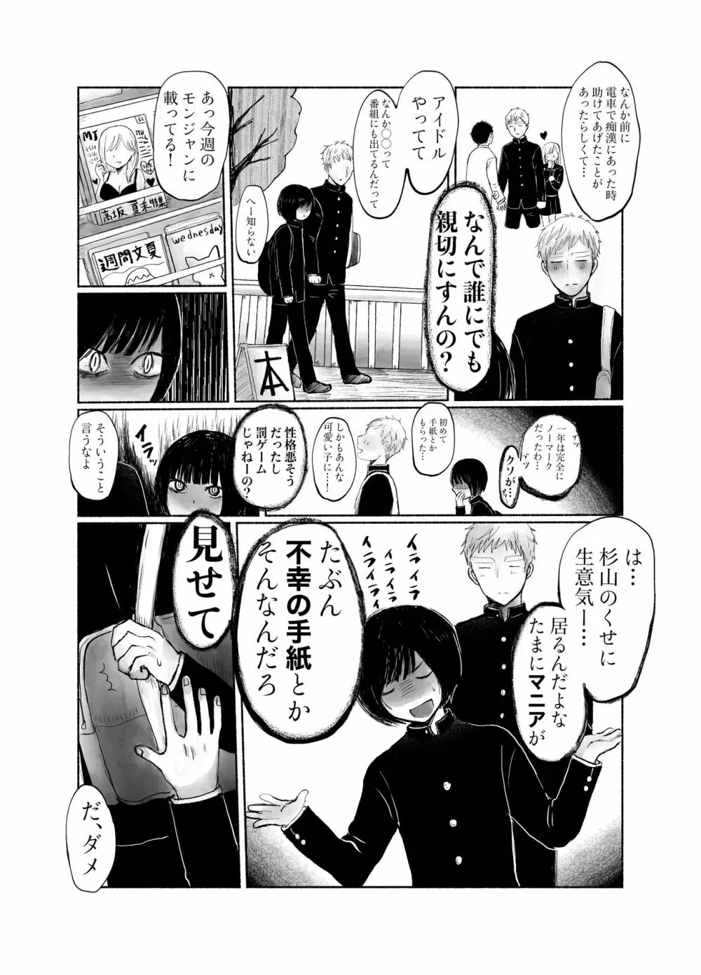 地味キャだって恋したい Page.21