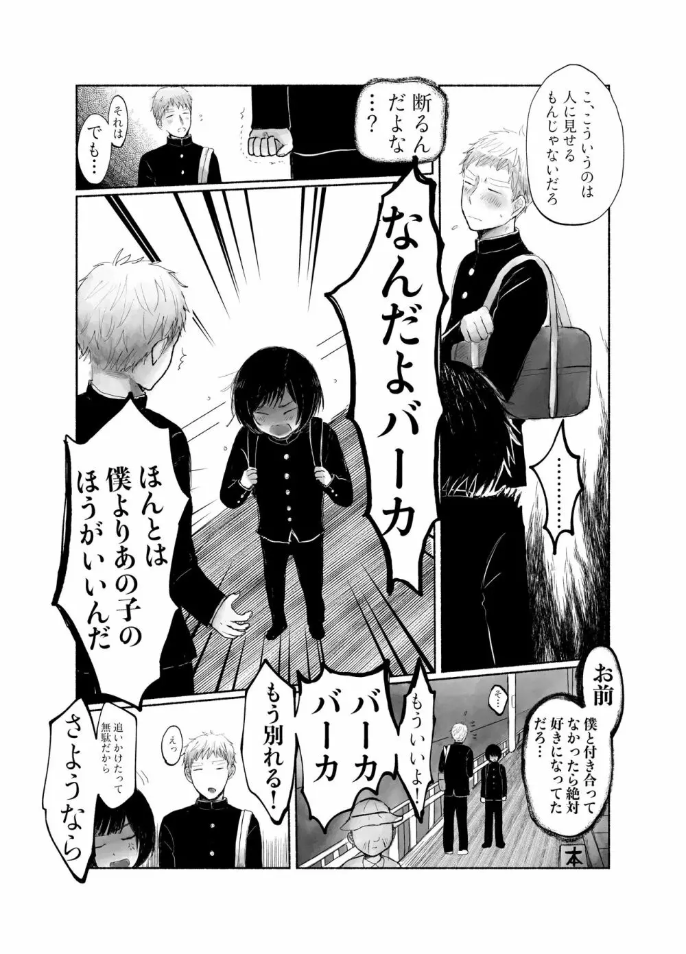 地味キャだって恋したい Page.22