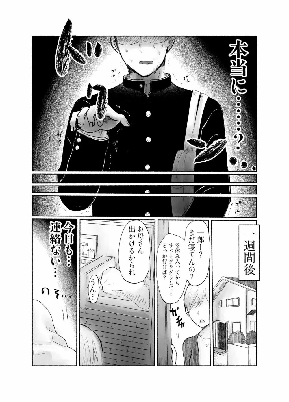 地味キャだって恋したい Page.23