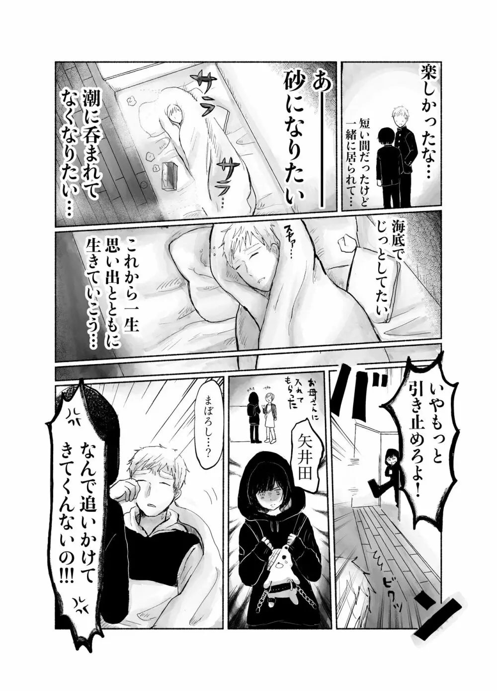 地味キャだって恋したい Page.25