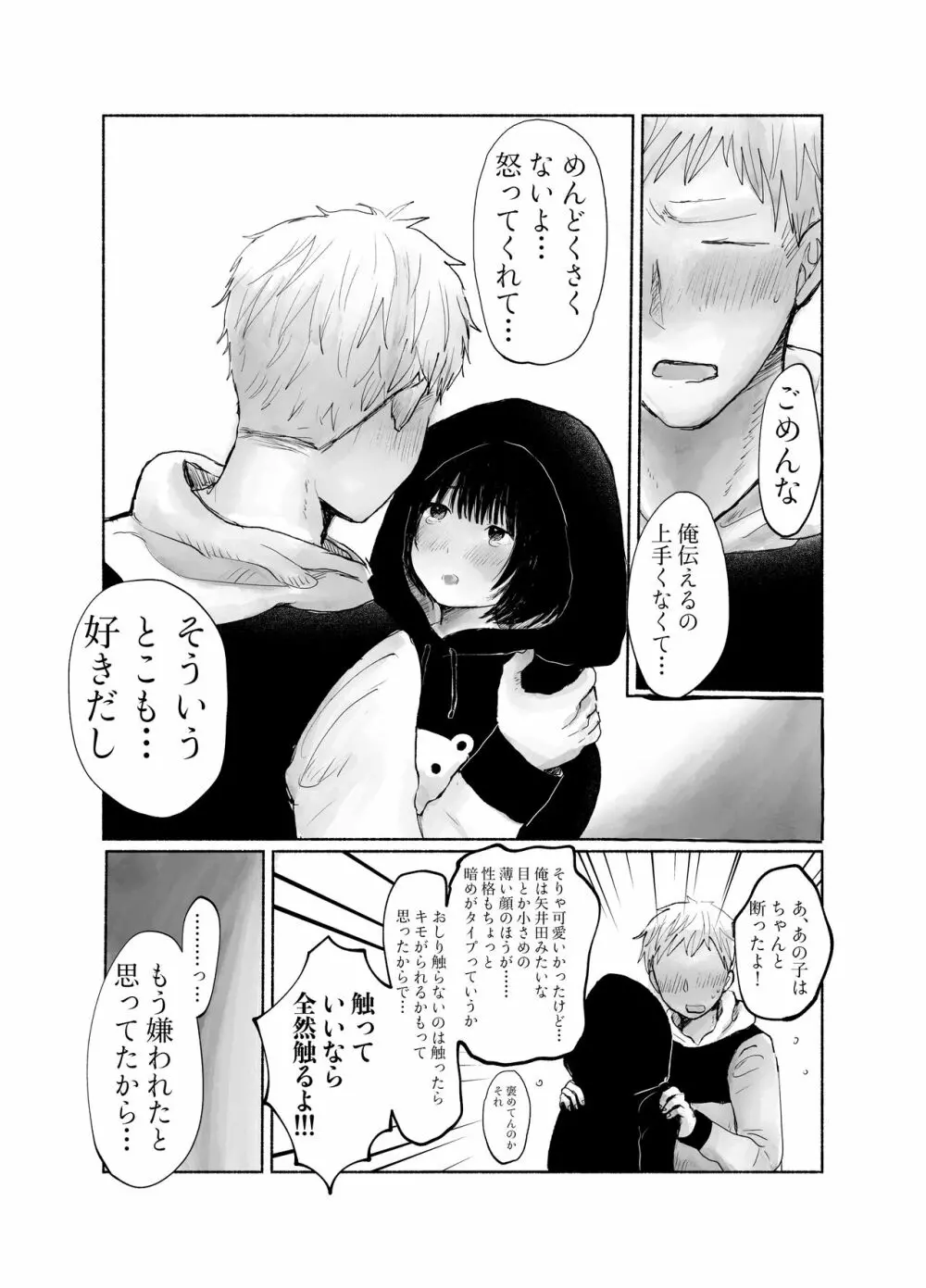 地味キャだって恋したい Page.29