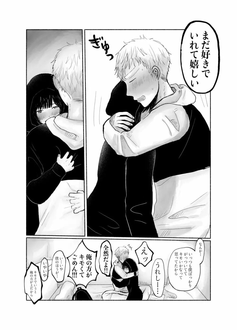 地味キャだって恋したい Page.30