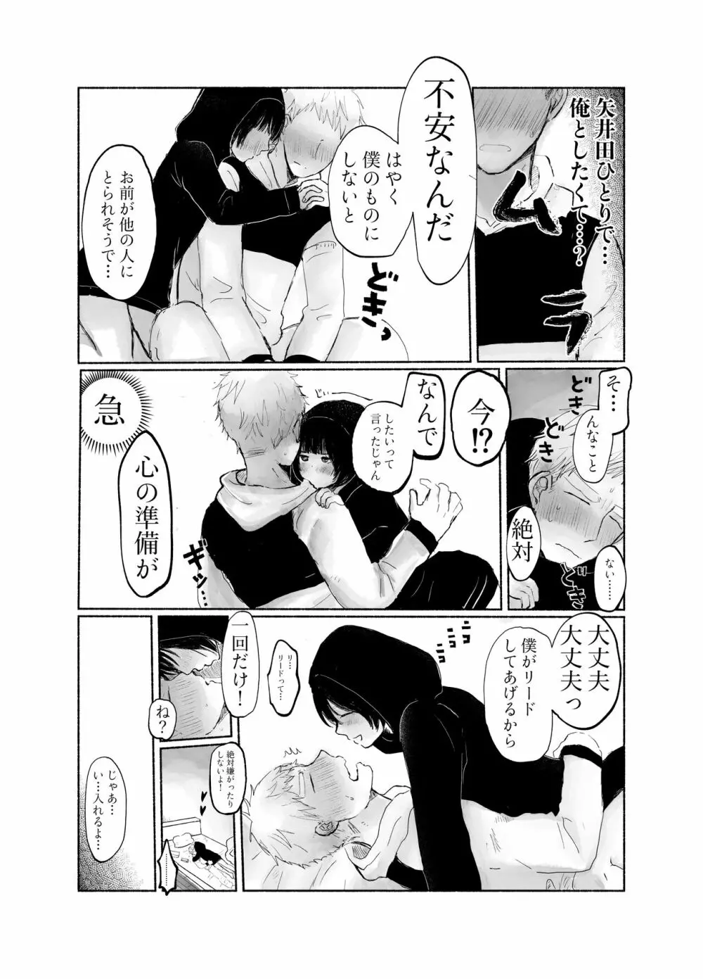 地味キャだって恋したい Page.32