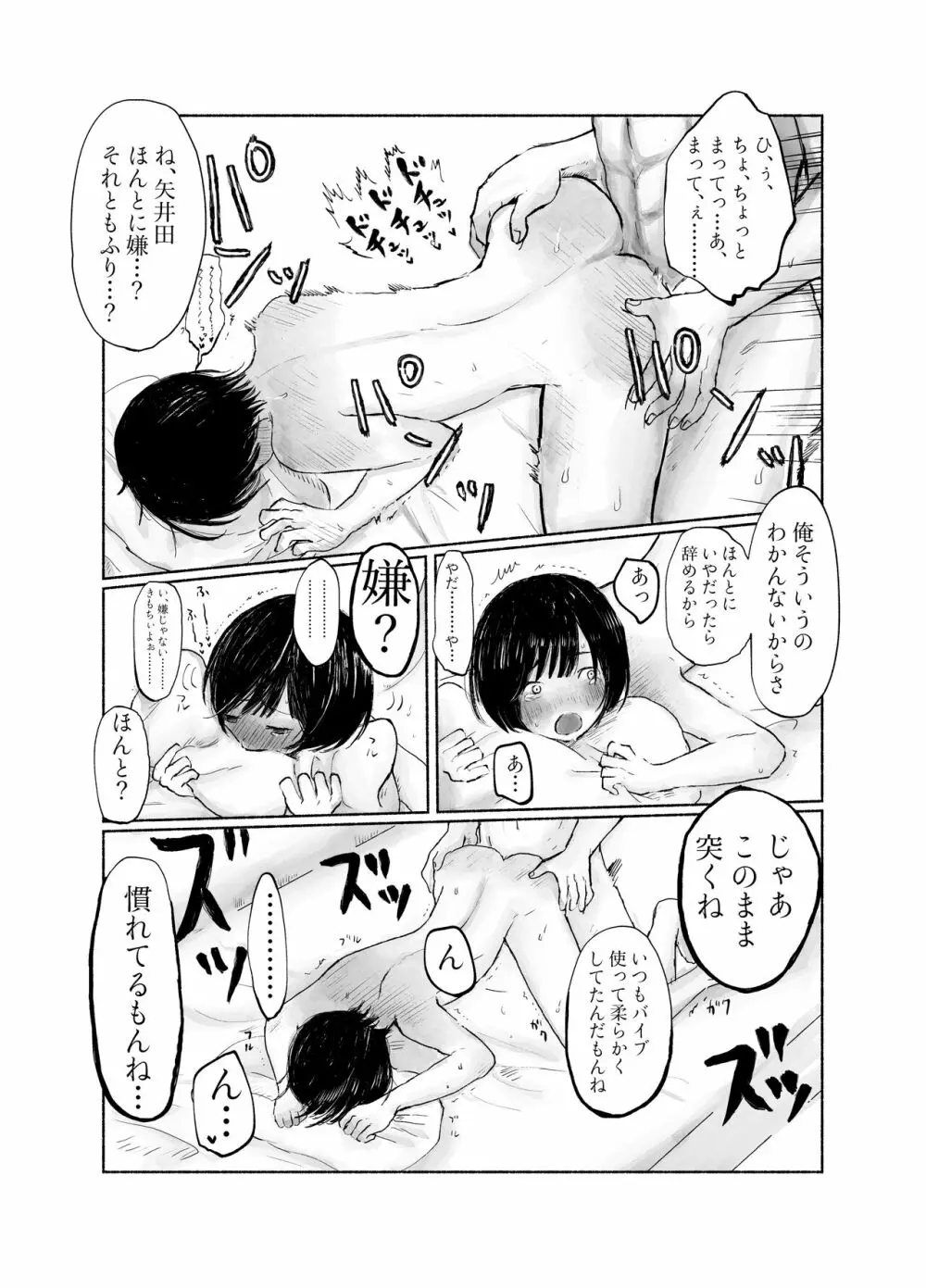 地味キャだって恋したい Page.42