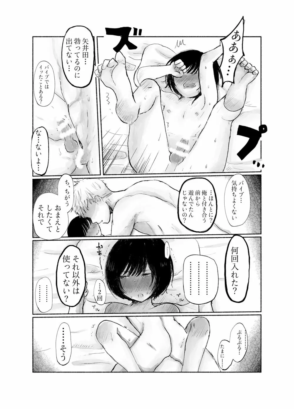 地味キャだって恋したい Page.47