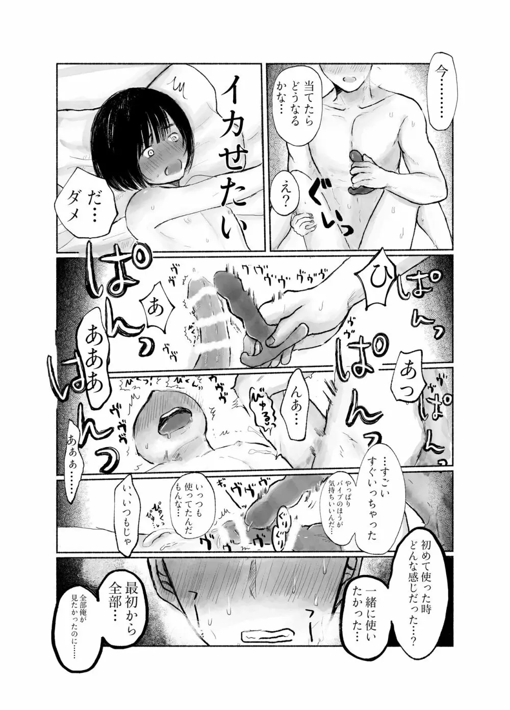 地味キャだって恋したい Page.48