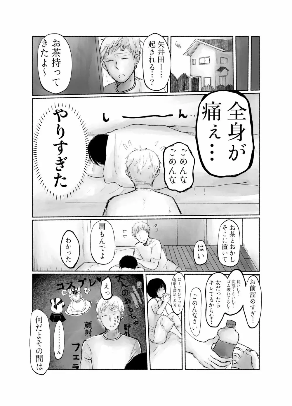 地味キャだって恋したい Page.55