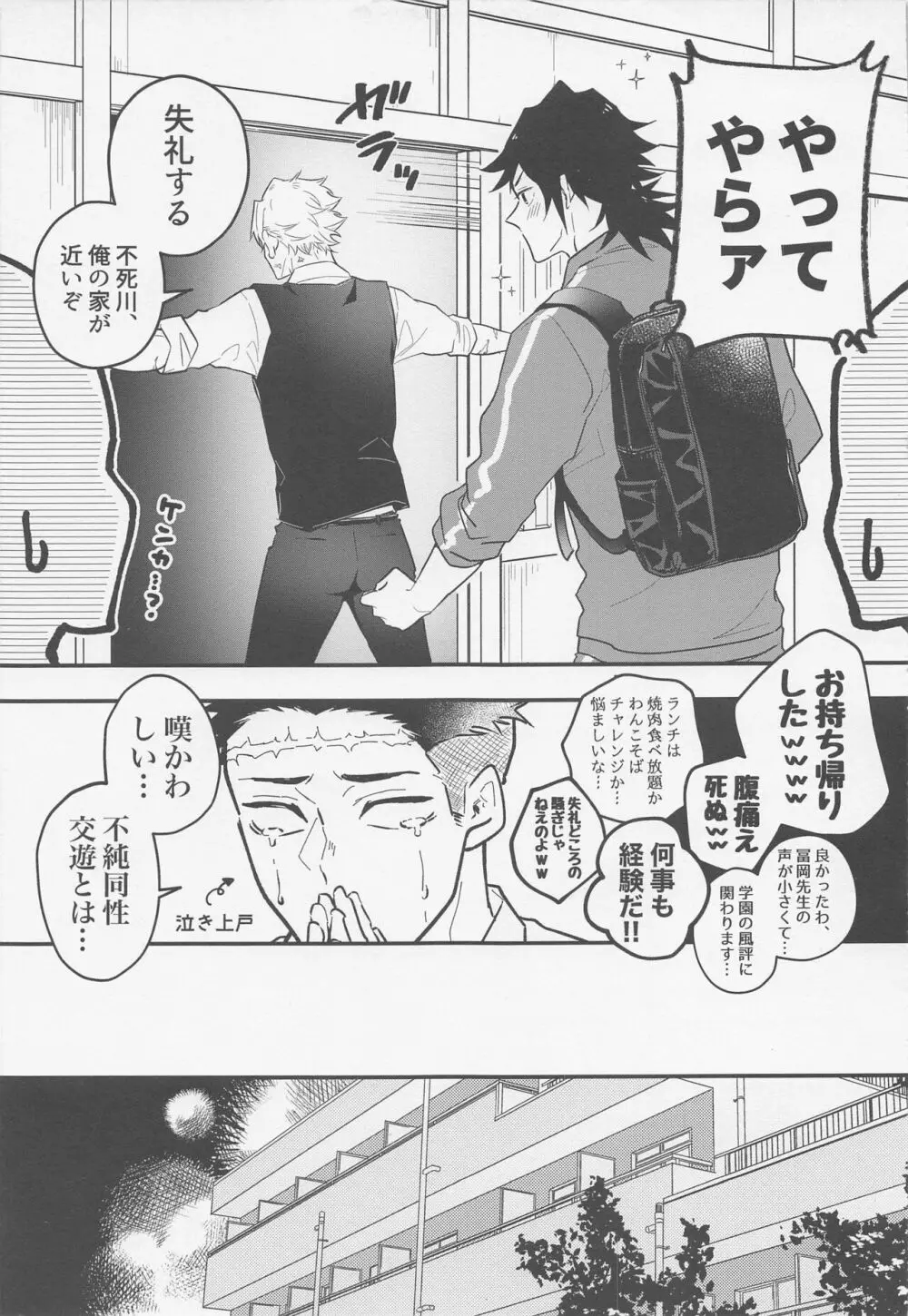 教えて♡スケベ先生 Page.10