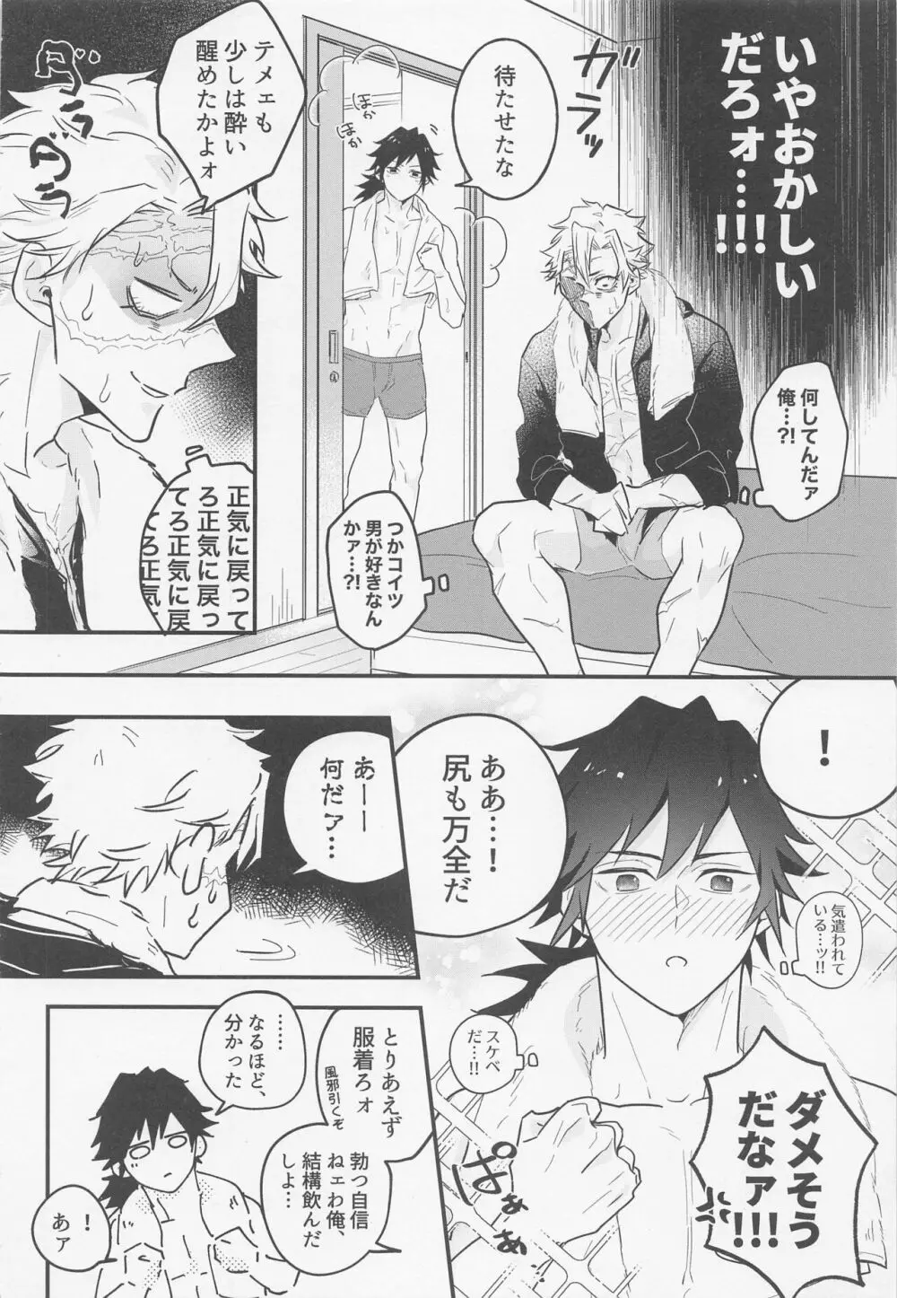 教えて♡スケベ先生 Page.11