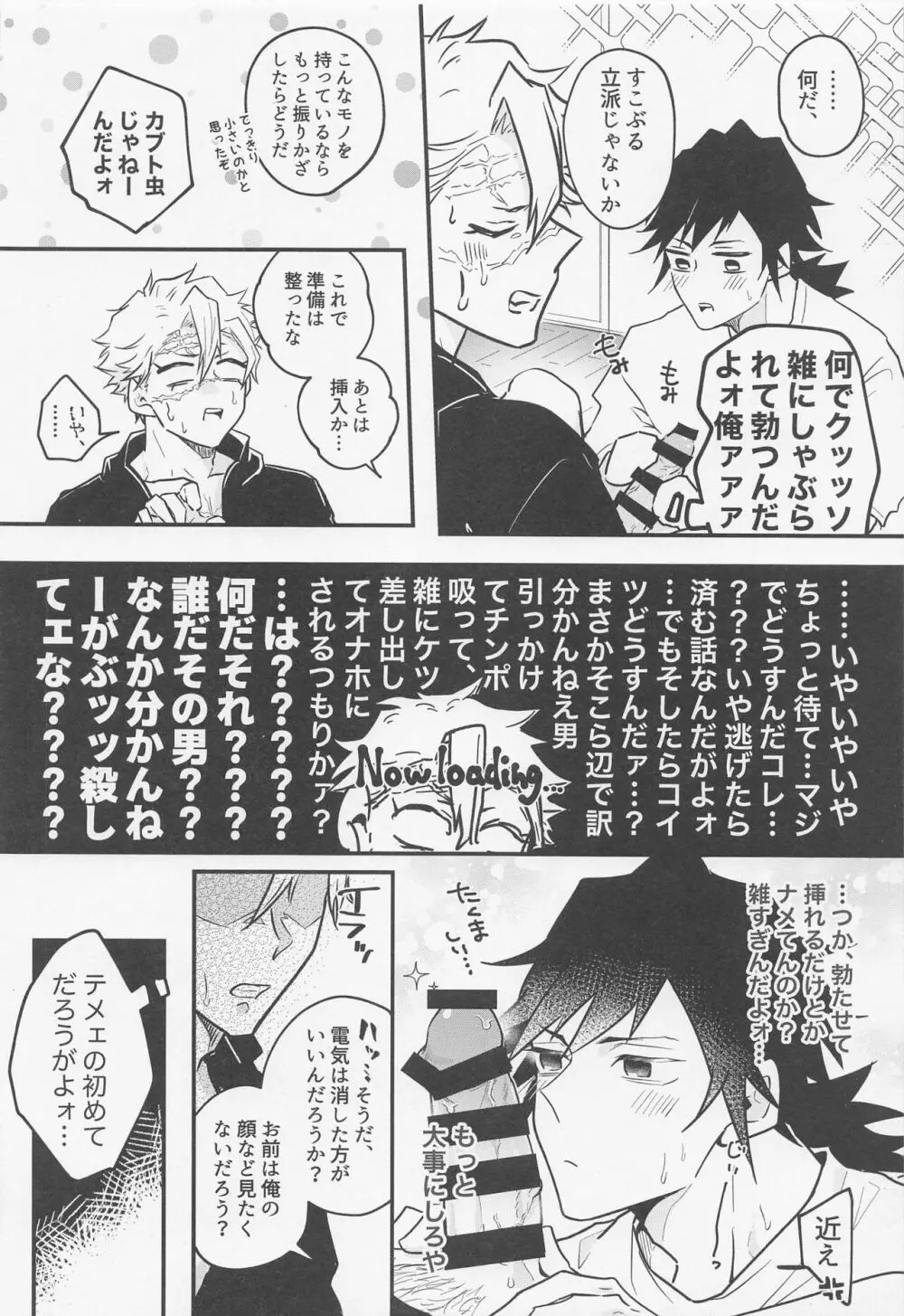 教えて♡スケベ先生 Page.13