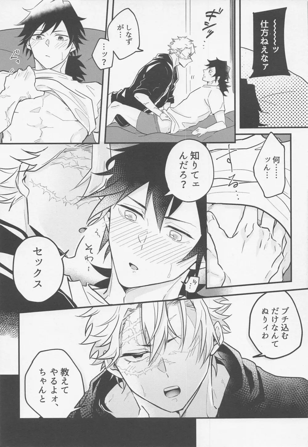 教えて♡スケベ先生 Page.14