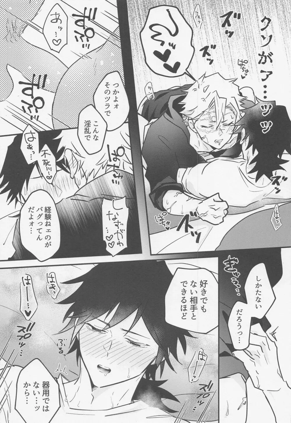 教えて♡スケベ先生 Page.18