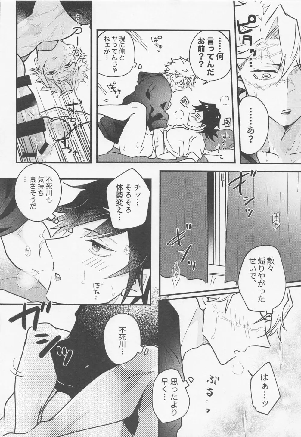 教えて♡スケベ先生 Page.19