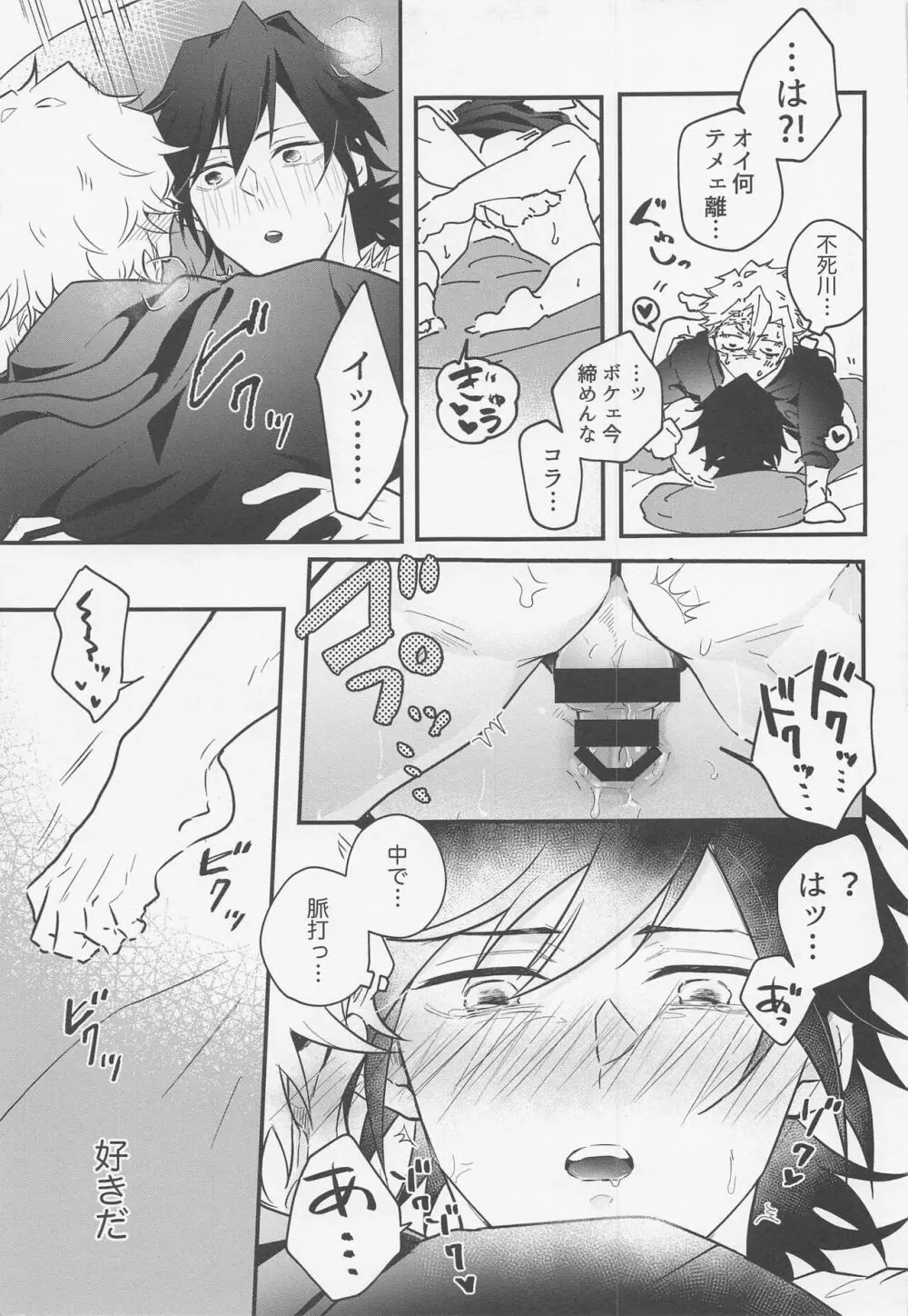 教えて♡スケベ先生 Page.20