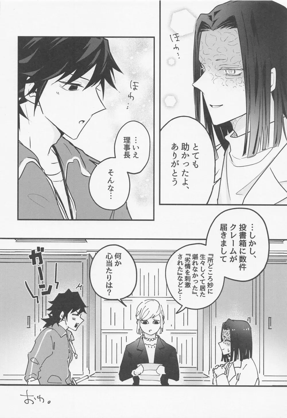 教えて♡スケベ先生 Page.23